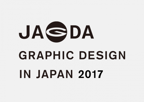 「Graphic design in japan 2017」に掲載頂きました