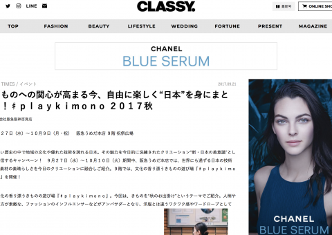 「CLASSY. WEB」に#playkimonoをご掲載頂きました